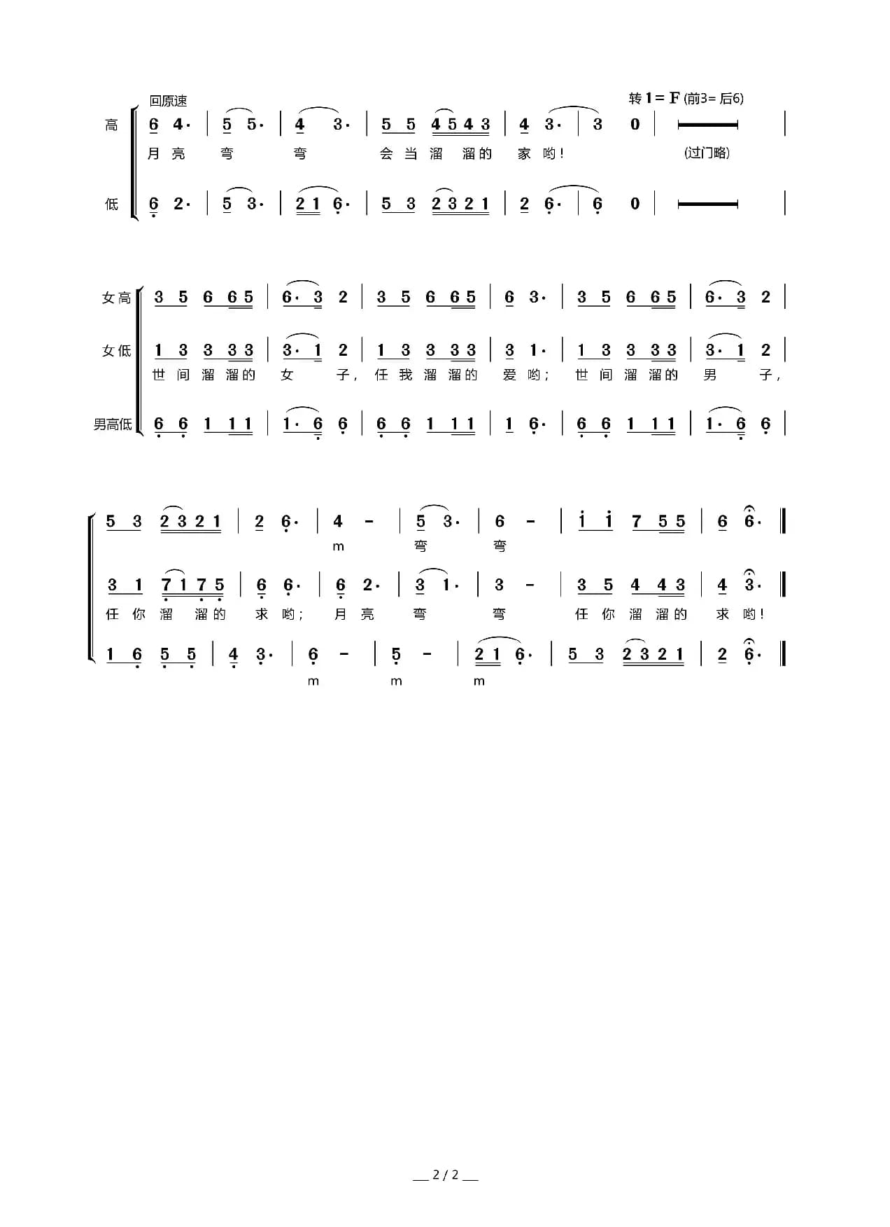 康定情歌（默涵制谱版）