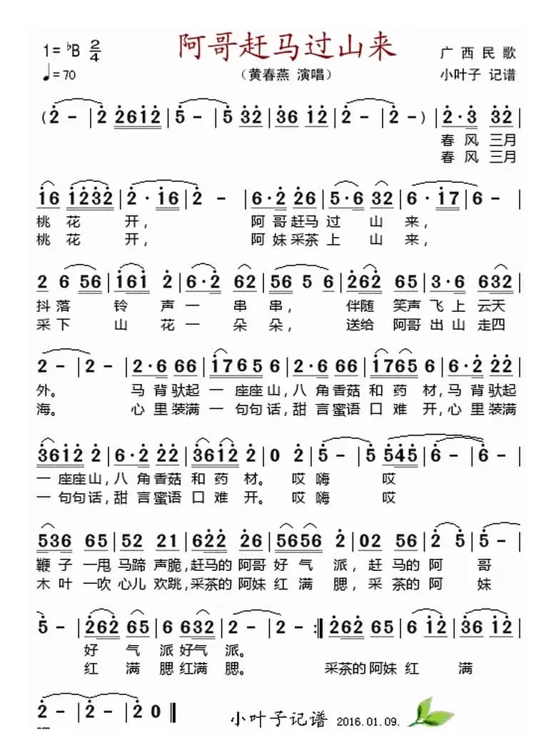 阿哥赶马过山来 