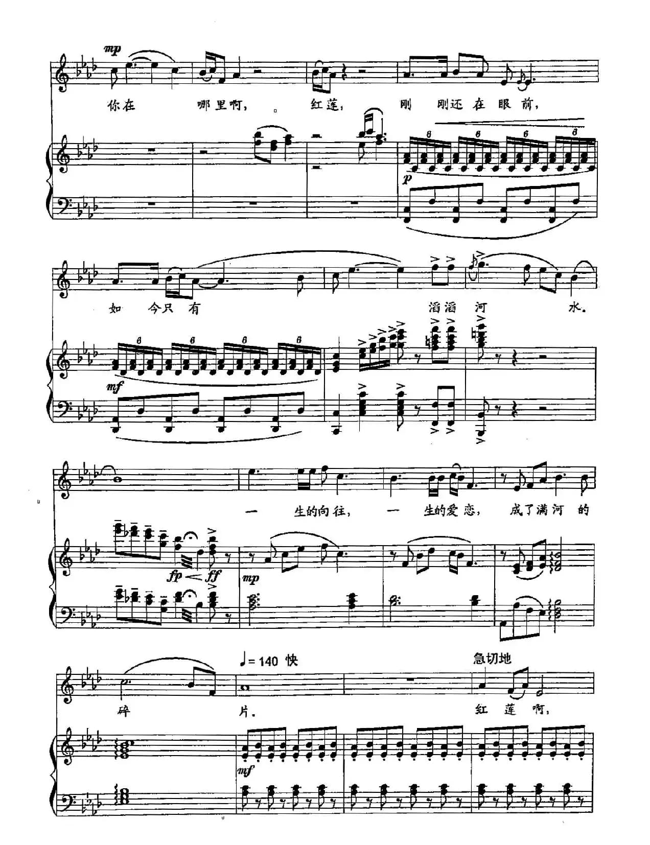 43你在哪里啊，红莲（双谱）（歌剧《运河谣》选段）