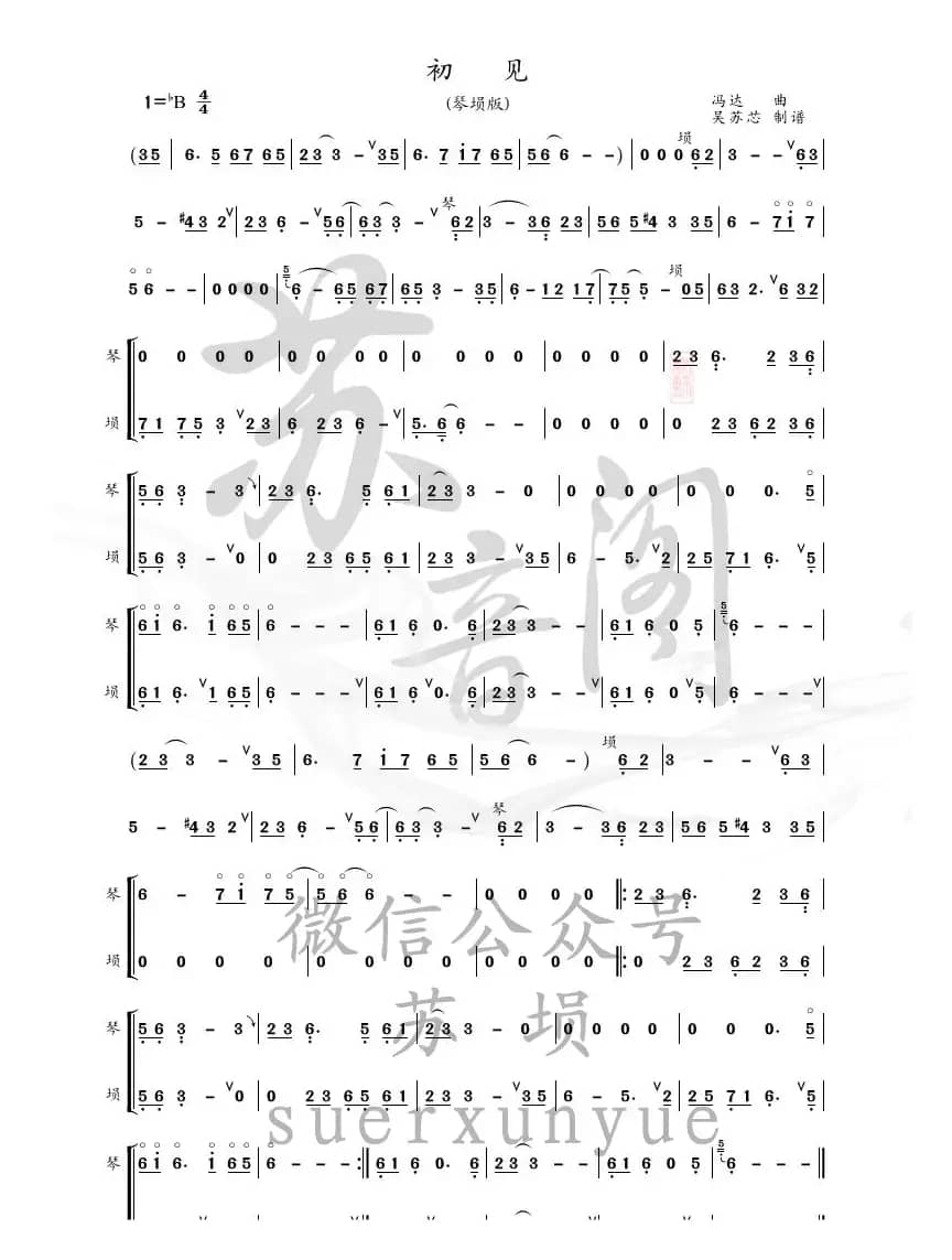 初见（东宫电视剧）