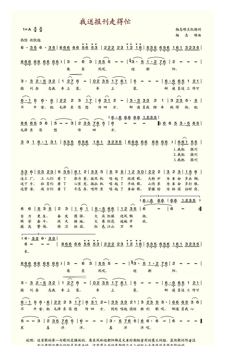 我送报刊走的忙