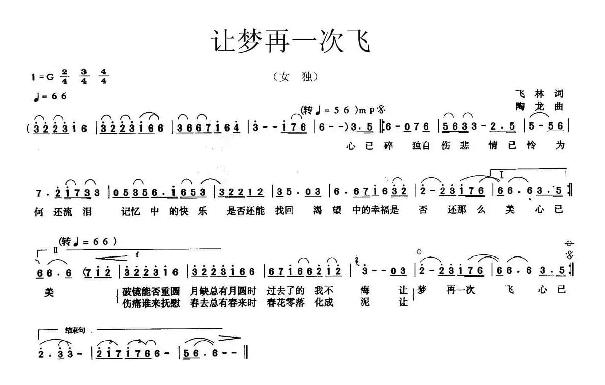 让梦再一次飞（电视剧《绝恋》片尾曲）