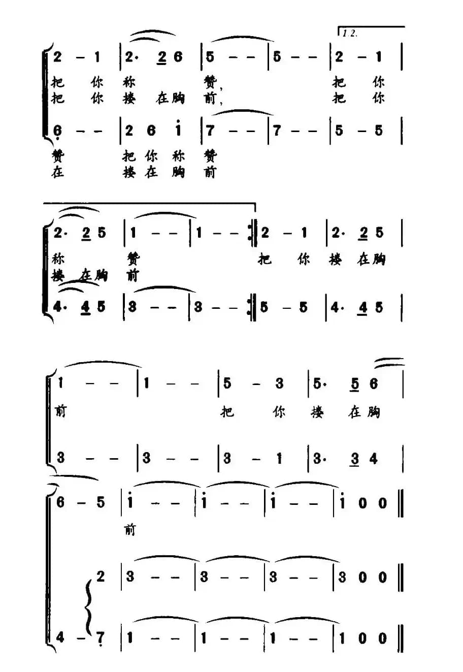 英雄少年（胡宏伟词 朱汉民曲）
