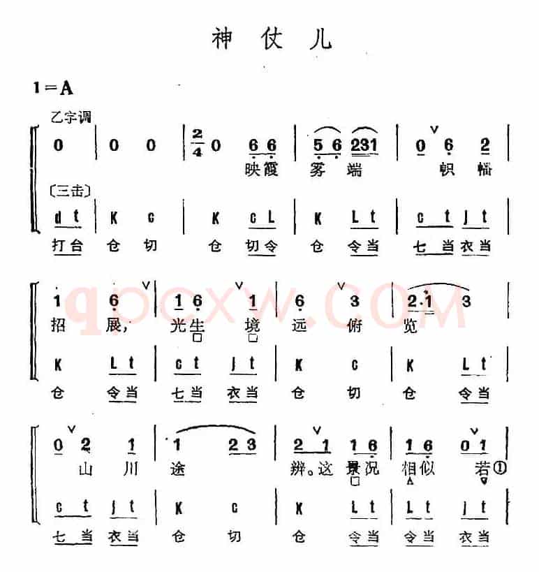 京剧群曲汇编：神仗儿（2首）