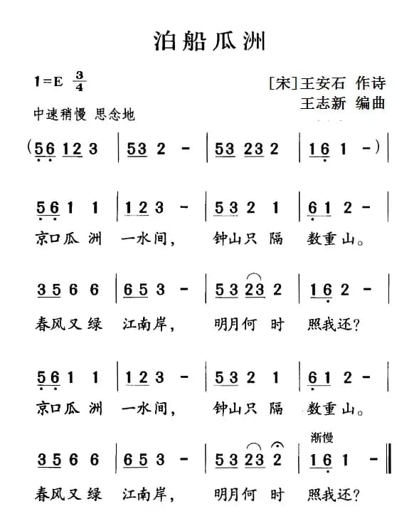 古诗词今唱：泊船瓜洲