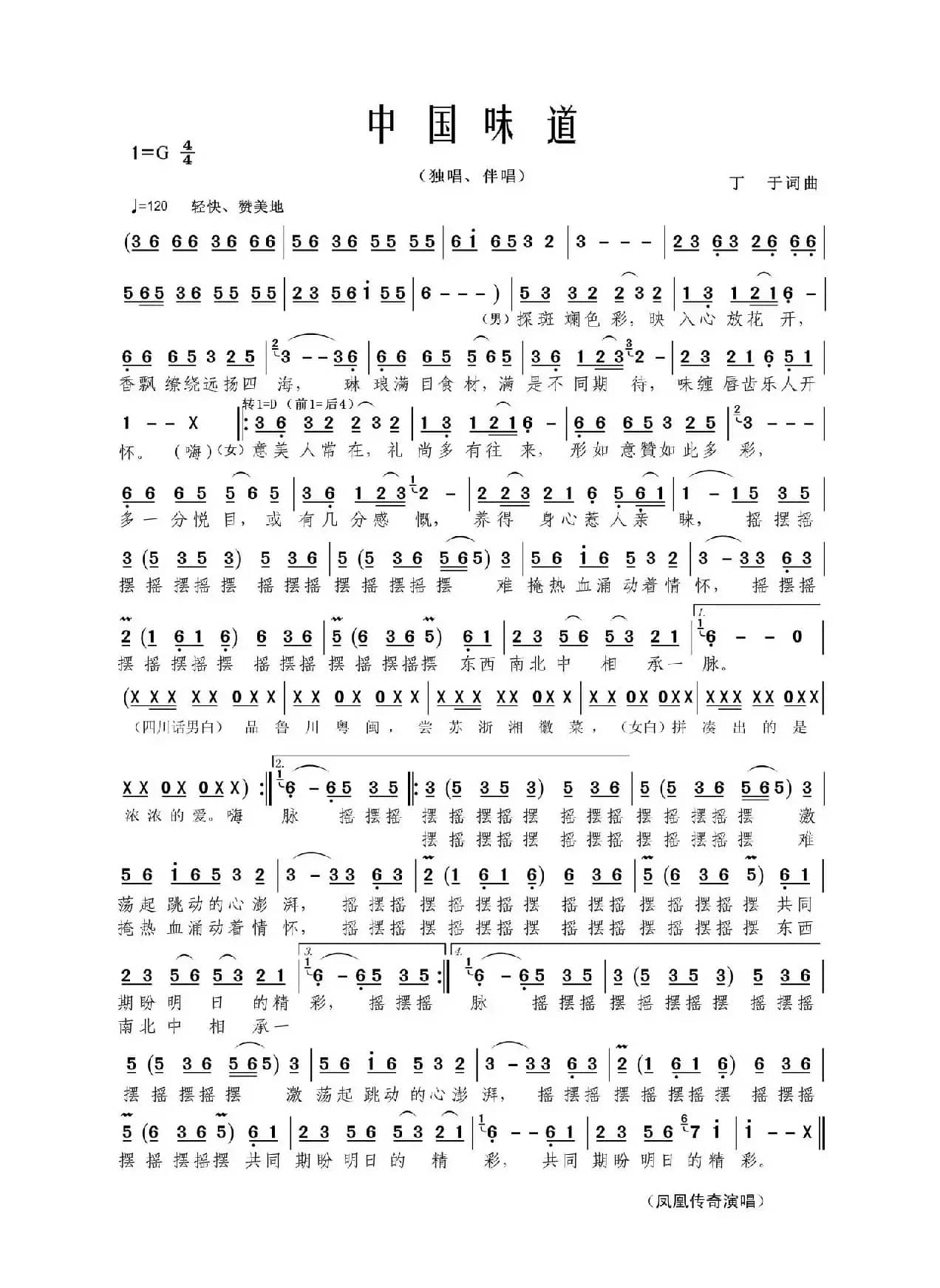 中国味道（丁于词曲）
