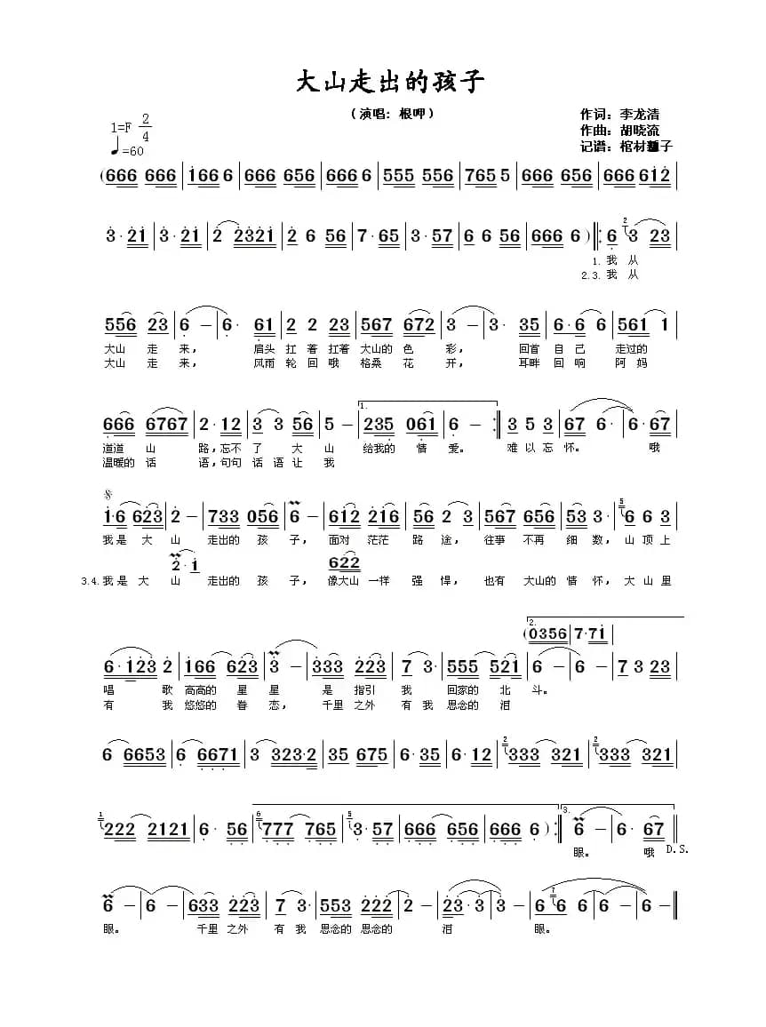 大山走出的孩子