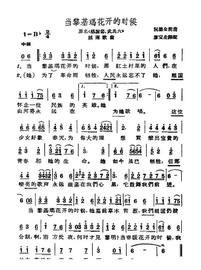 当黎基玛花开的时候（越南）