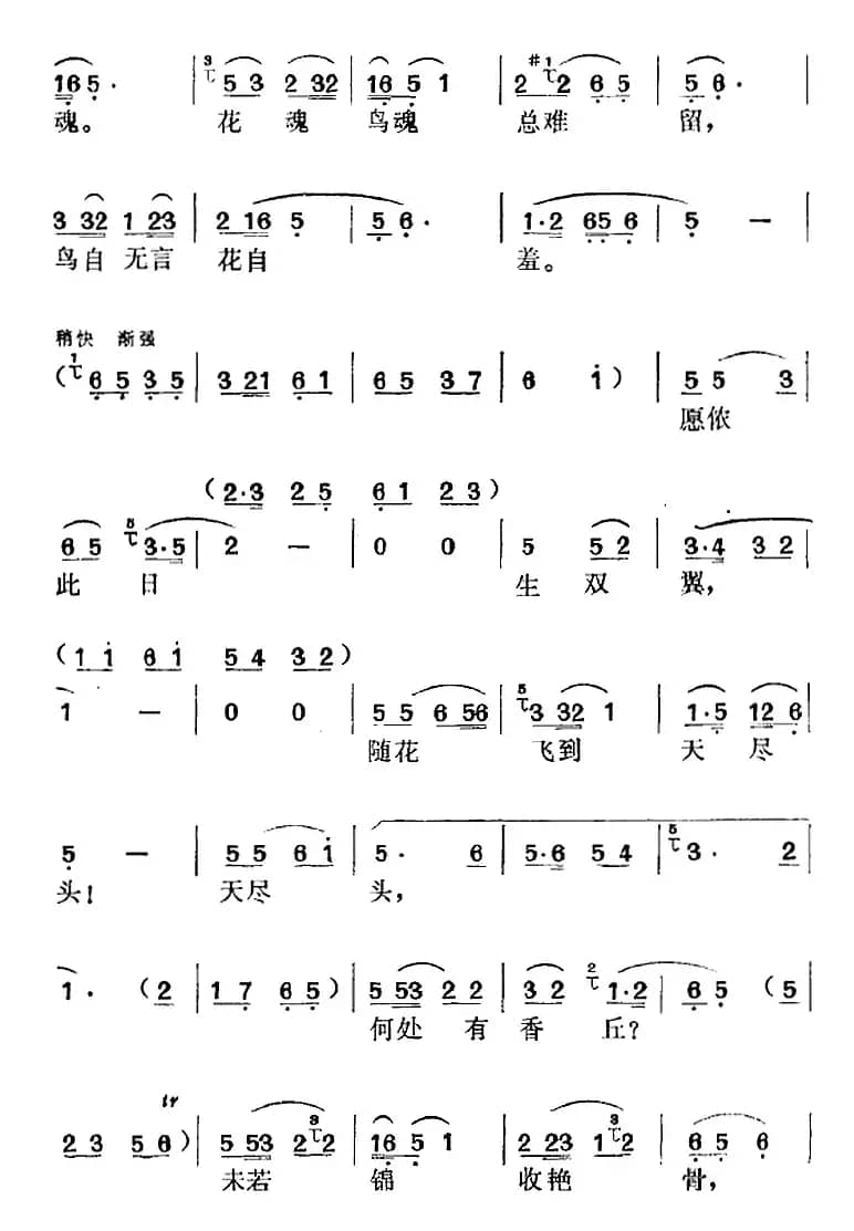 《红楼梦》选曲：不教污浊陷渠沟（“葬花”中林黛玉唱段）