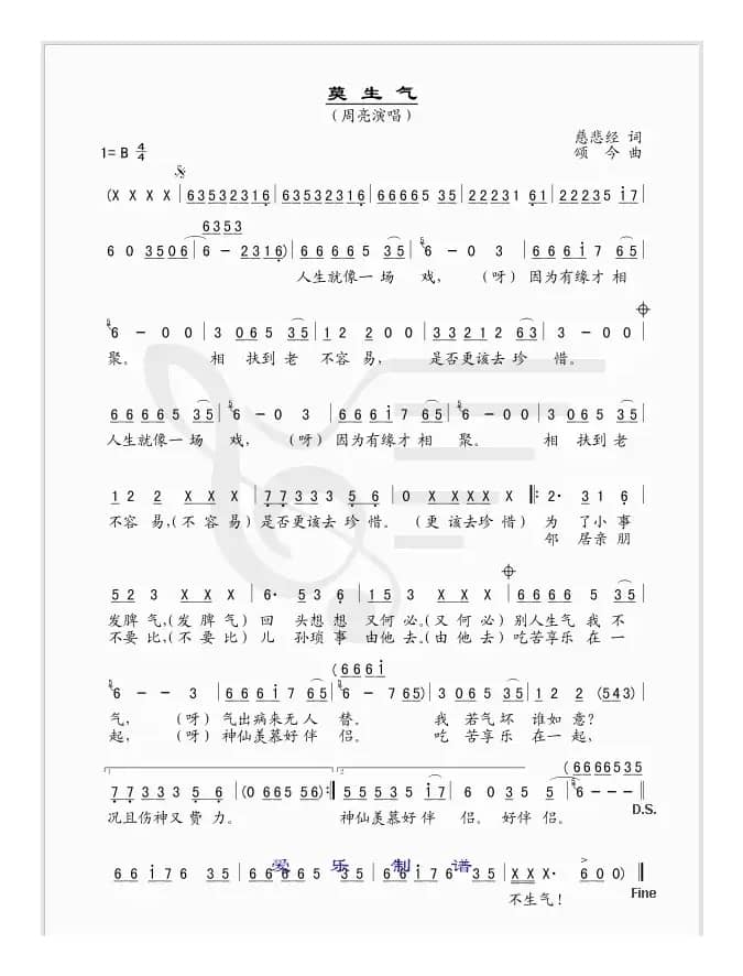 莫生气（简谱版--佛歌）