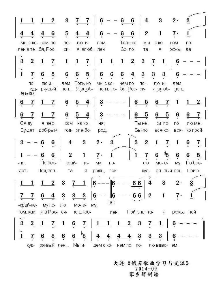 [俄] 马儿（二声部、中俄文2个版本）