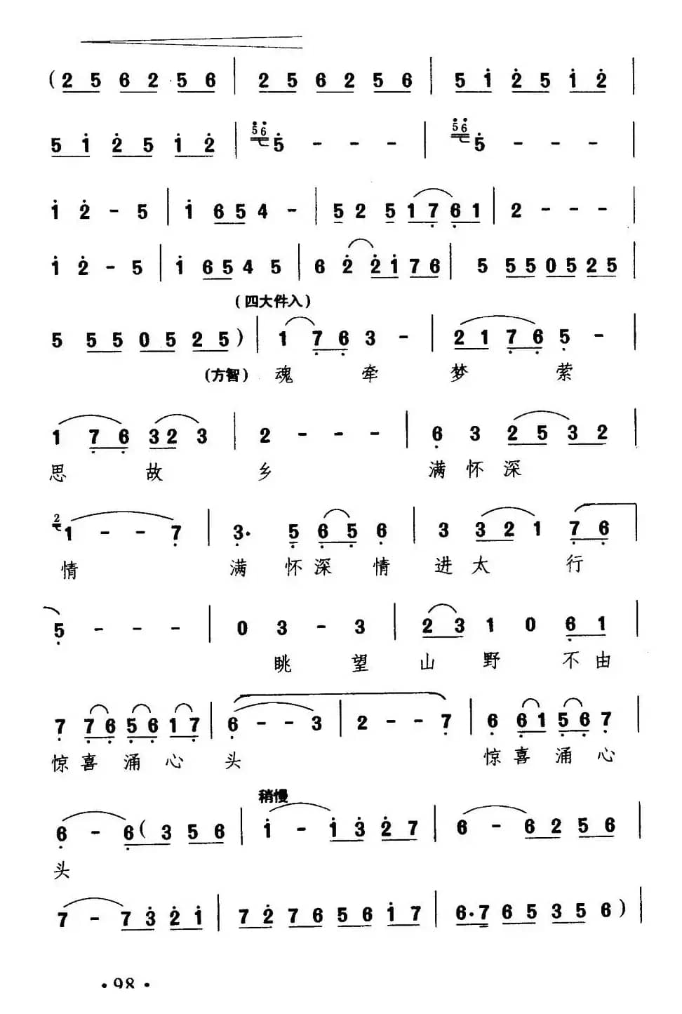 [晋剧]鹰头岭上风光独秀秋高气爽（《荒沟纪事》选段）