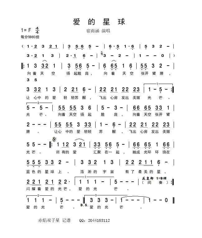 爱的星球（宿雨涵演唱版）