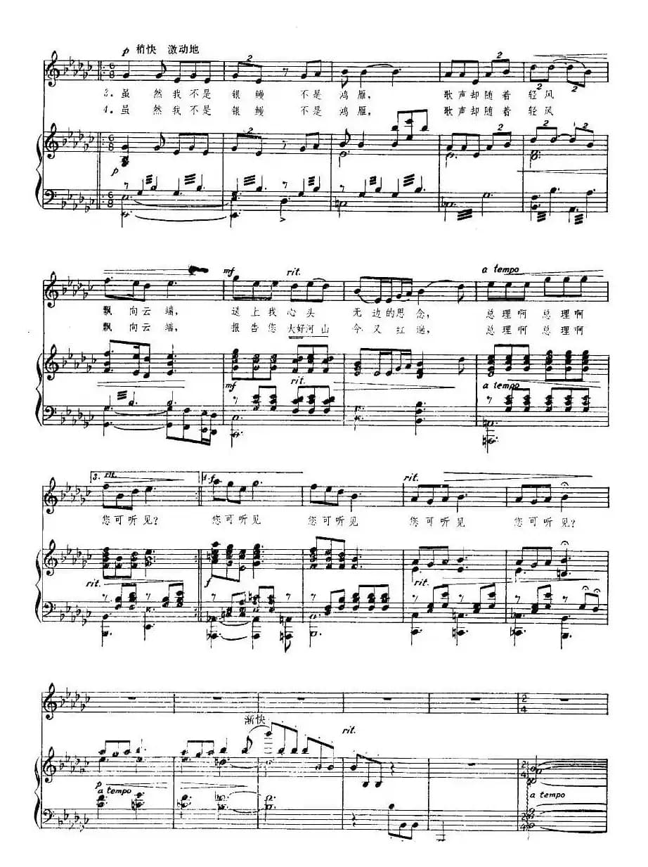 送上我心头的思念(正谱)