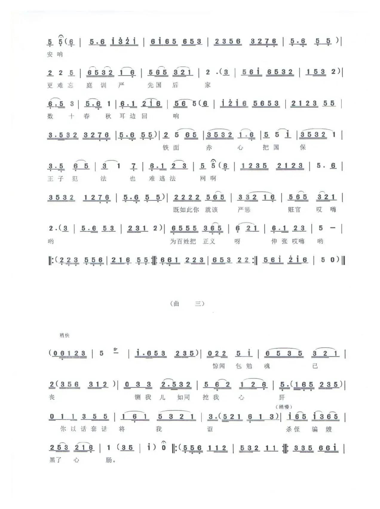 《忠义叔嫂情》（------信河道情）