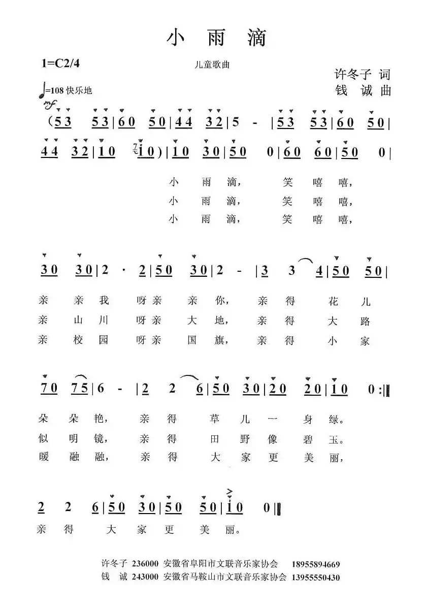 小雨滴（许冬子词 钱诚曲）