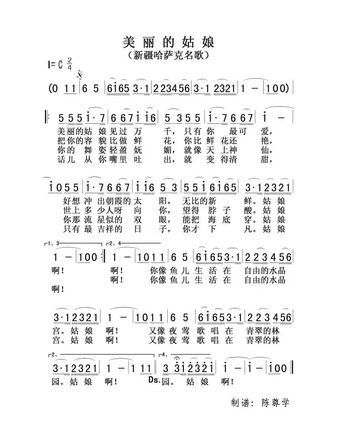 美丽的姑娘（哈萨克族民歌）