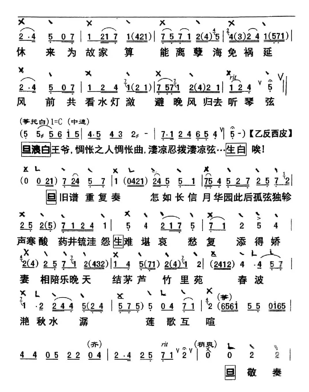 [粤曲]浪卷飞花