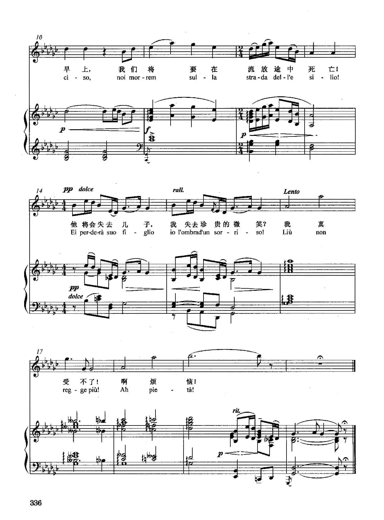 [意]听我说，主人（正谱）（选自歌剧《图兰朵》）