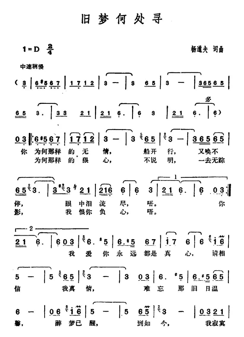邓丽君演唱金曲：旧梦何处寻
