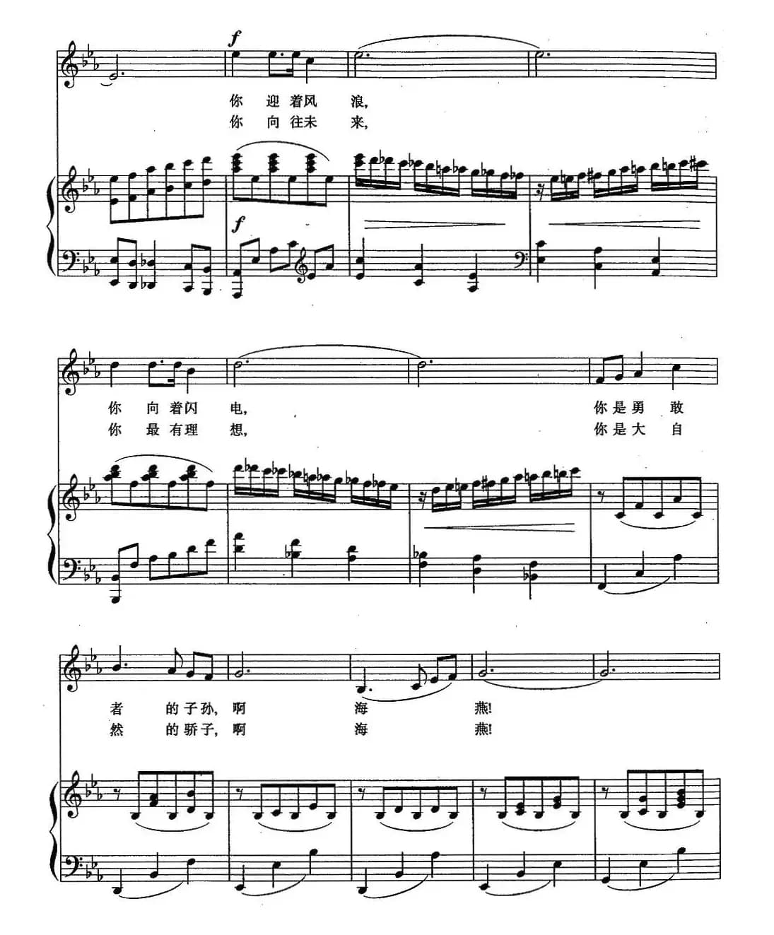 高飞的海燕（电影《海外赤子》插曲、正谱）