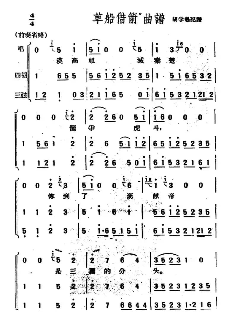 [京韵大鼓]草船借箭