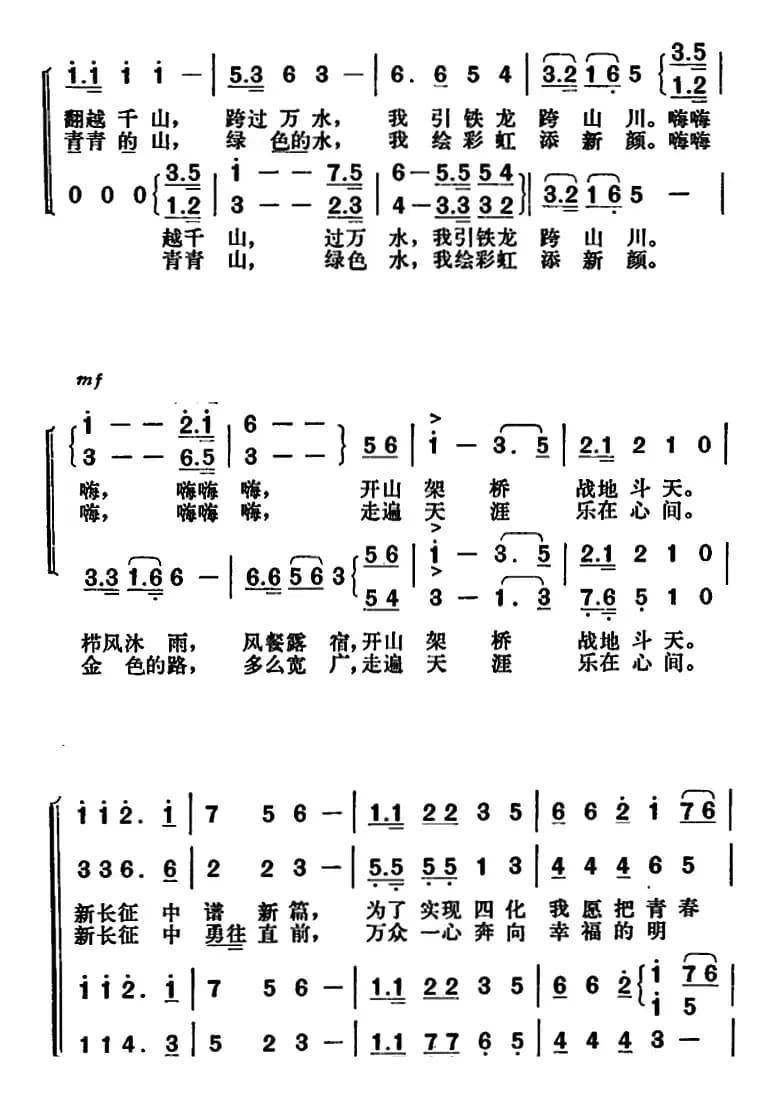革命战士永向前（大型彩色纪录片《战斗在万水千山》主题歌）