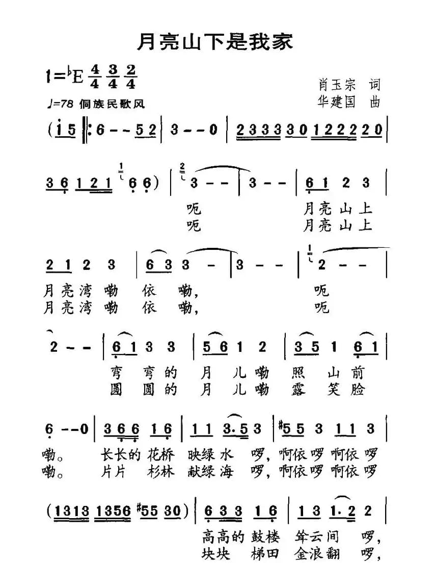 月亮山下是我家