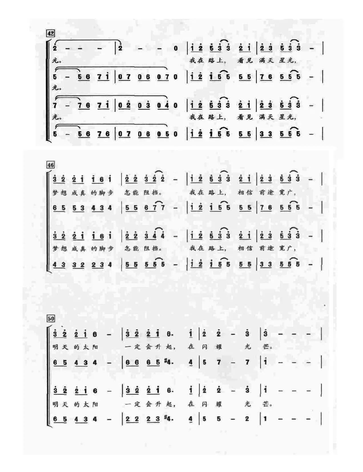 梦想星光（朱新宇编合唱）