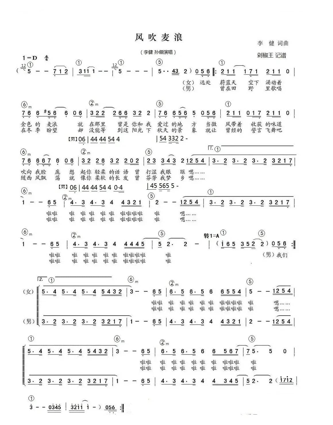 风吹麦浪（李健、孙俪）