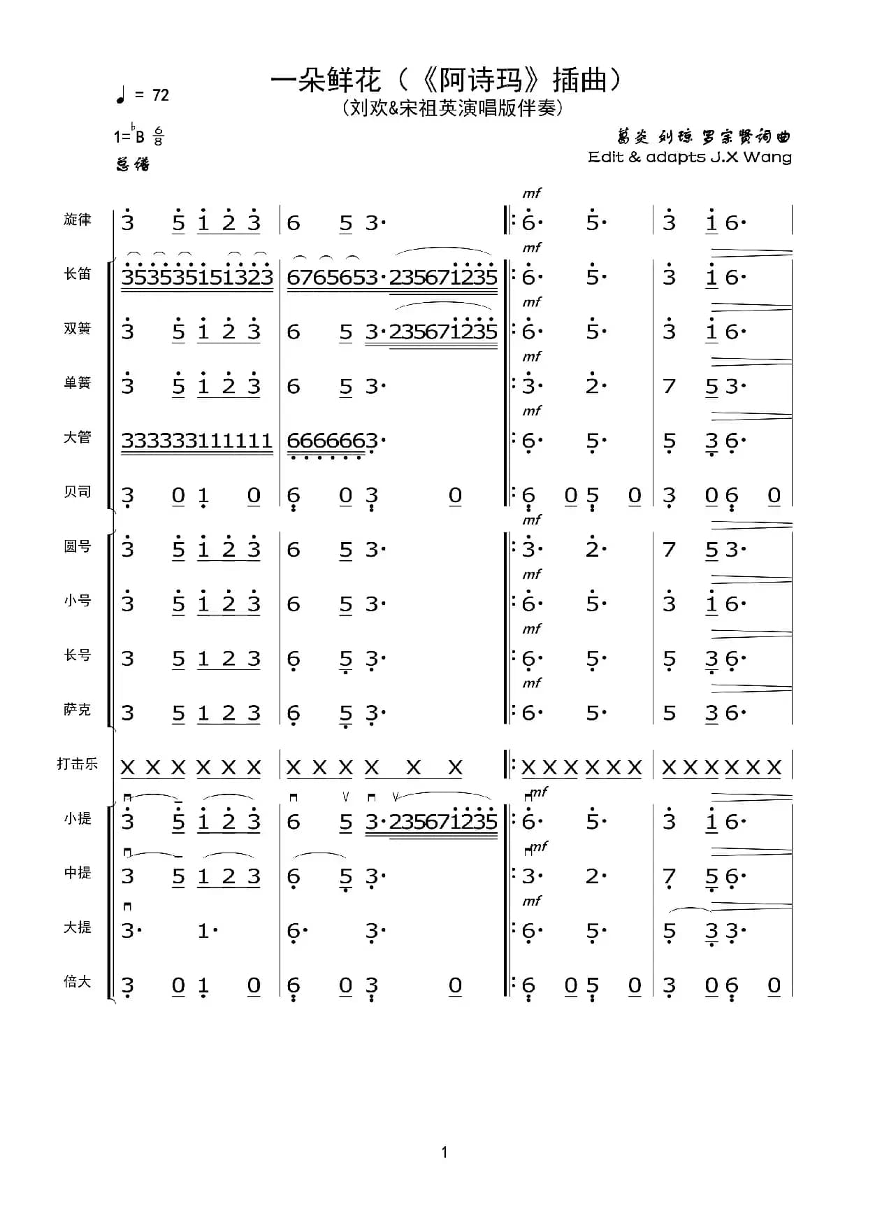 一朵鲜花（《阿诗玛》插曲）（伴奏总谱、简谱版）