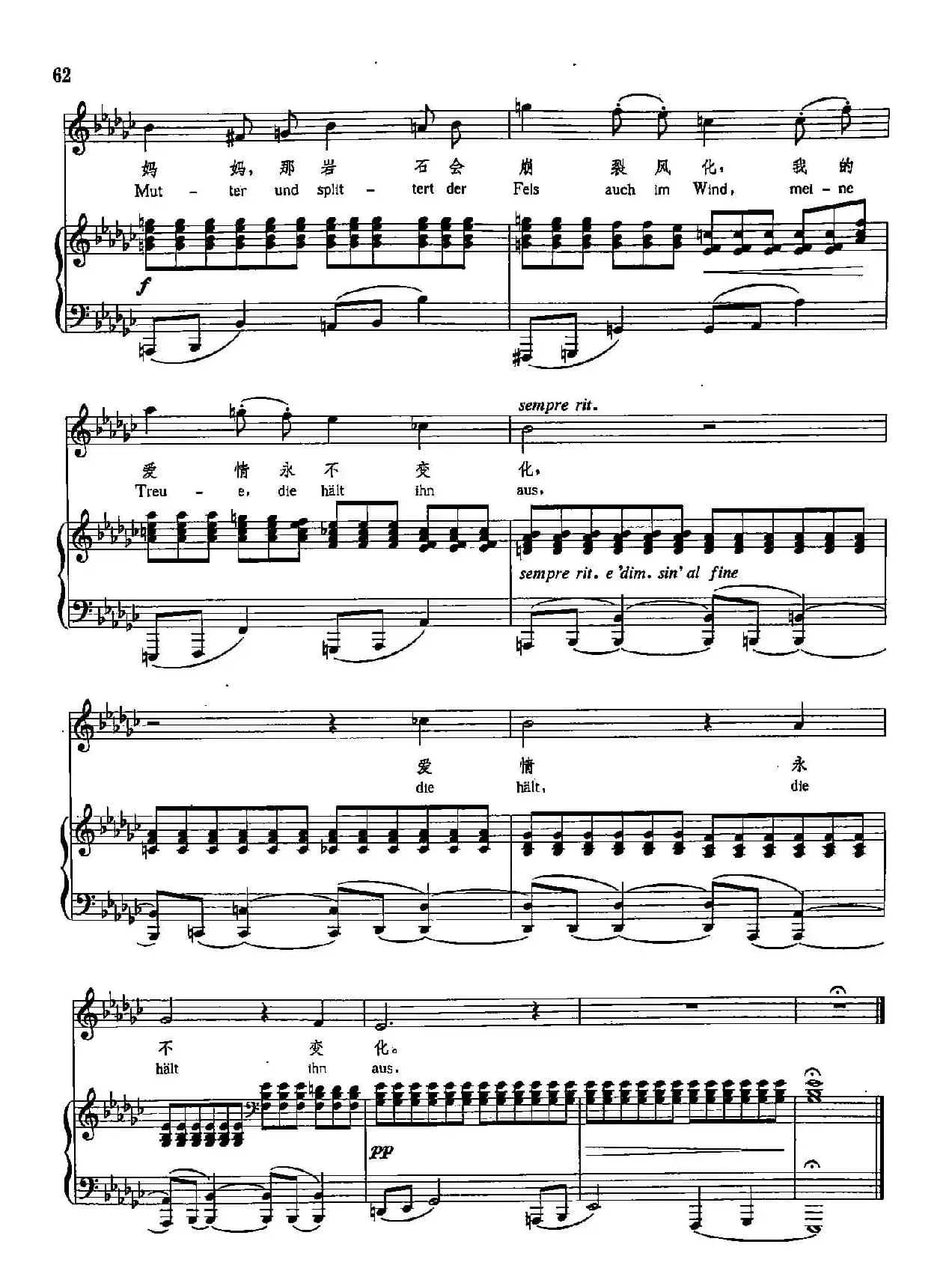 [德]12爱情的忠实（正谱）