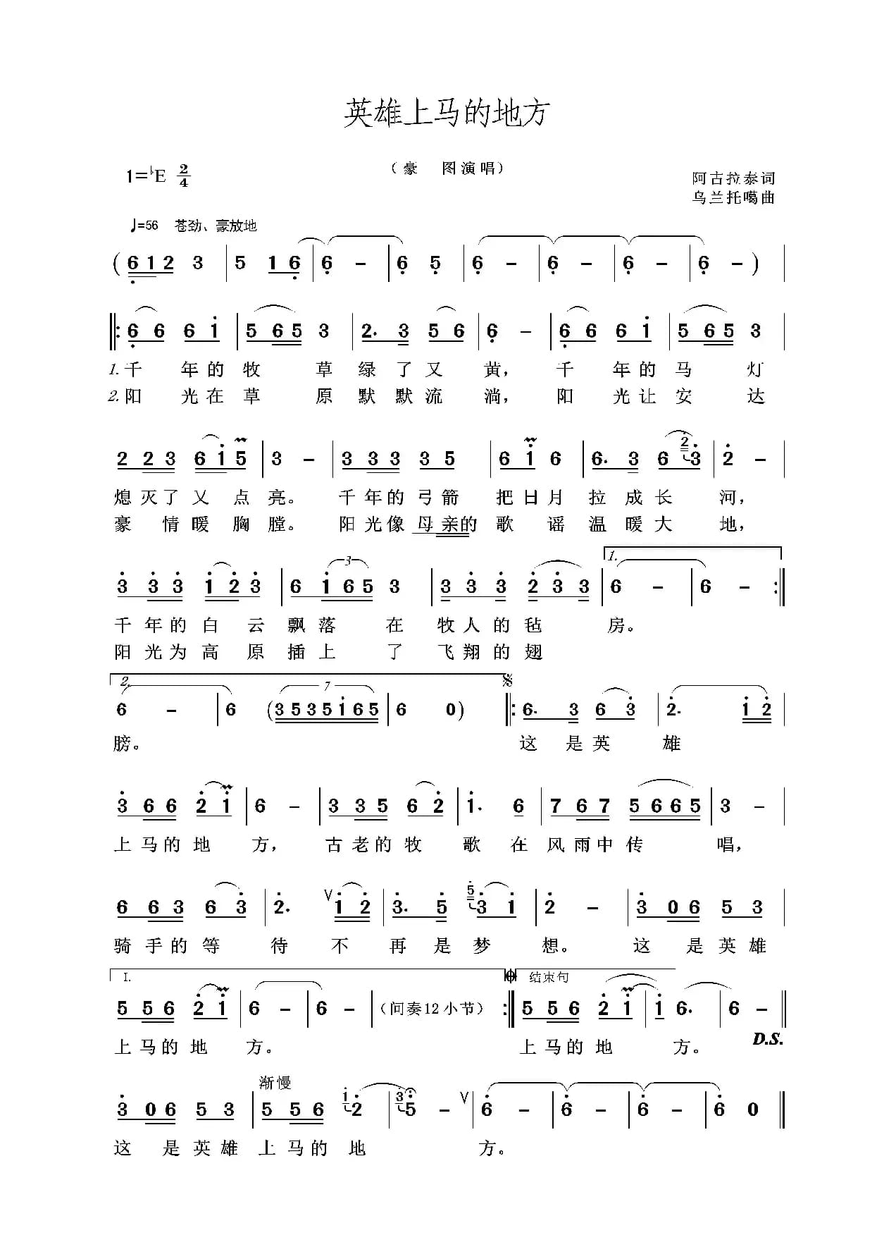 英雄上马的地方