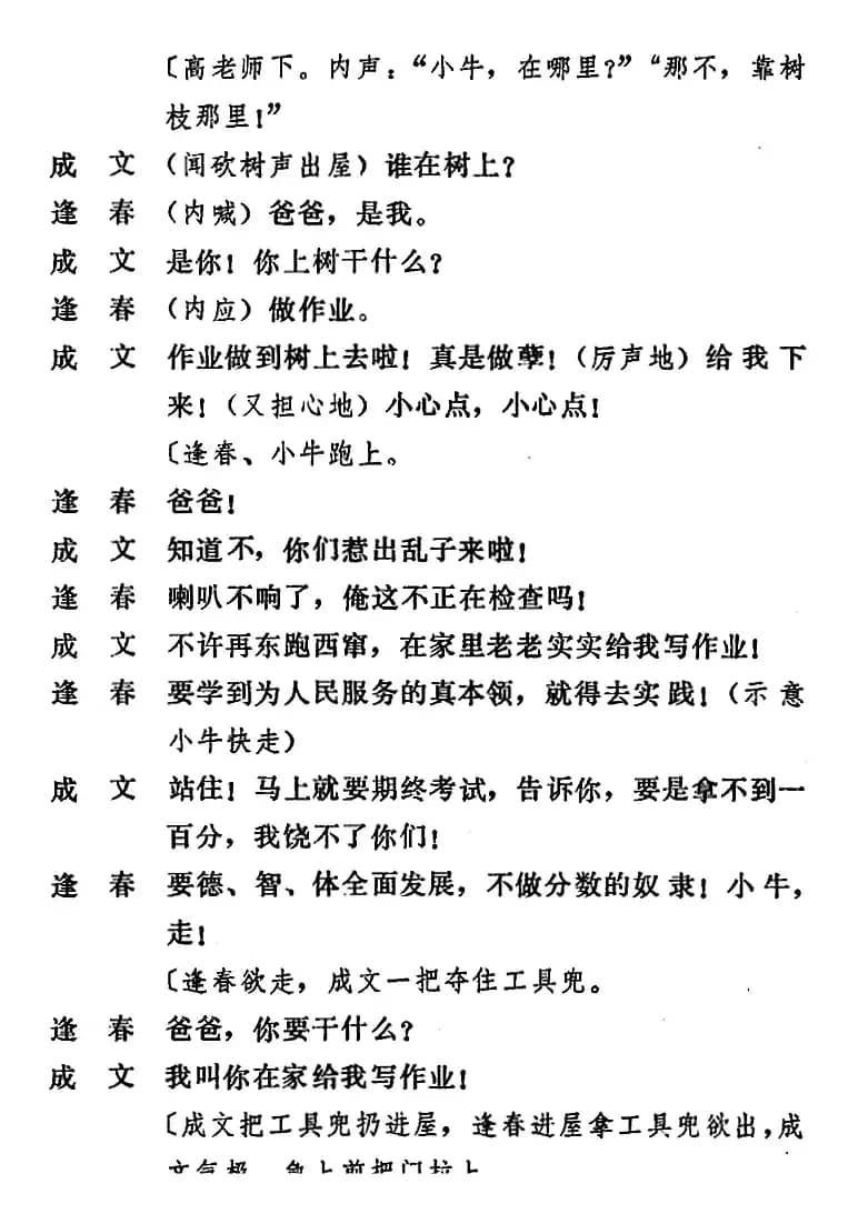 [吕剧]管得好（全本）