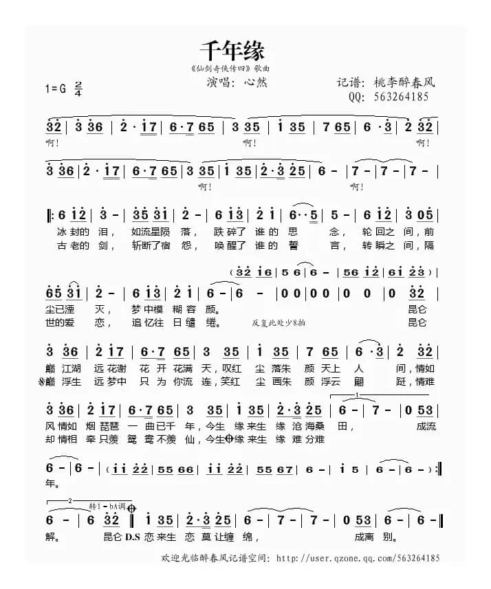 千年缘(《仙剑奇侠传四》歌曲)