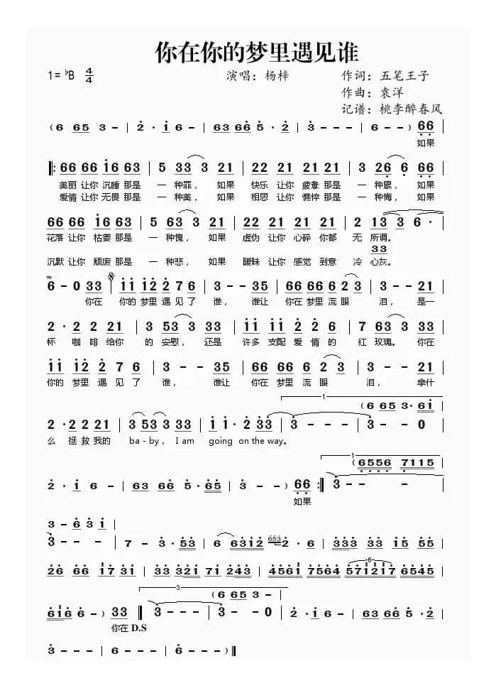 你在你的梦里遇见谁