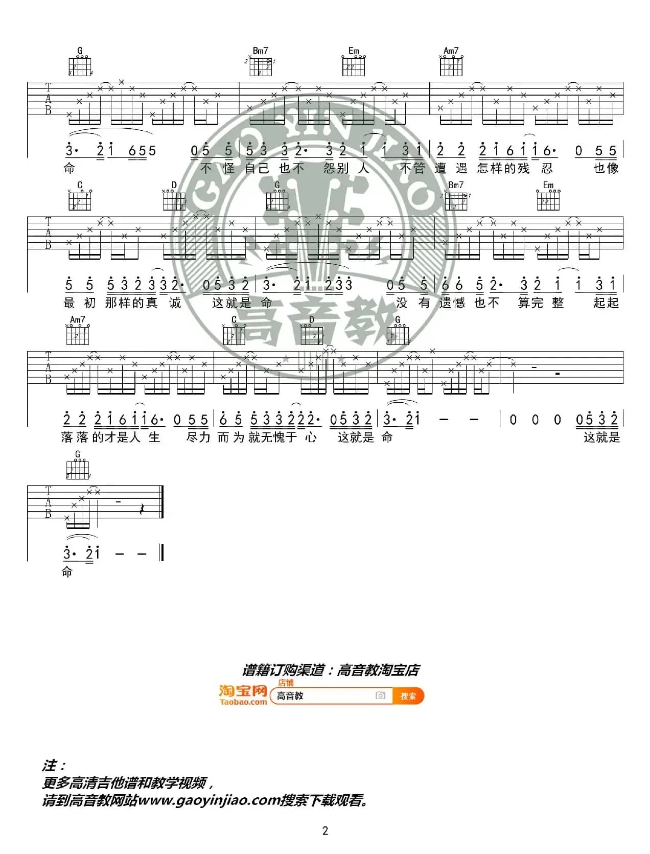 《这就是命》吉他谱G调精华版 黄渤 高音教编配