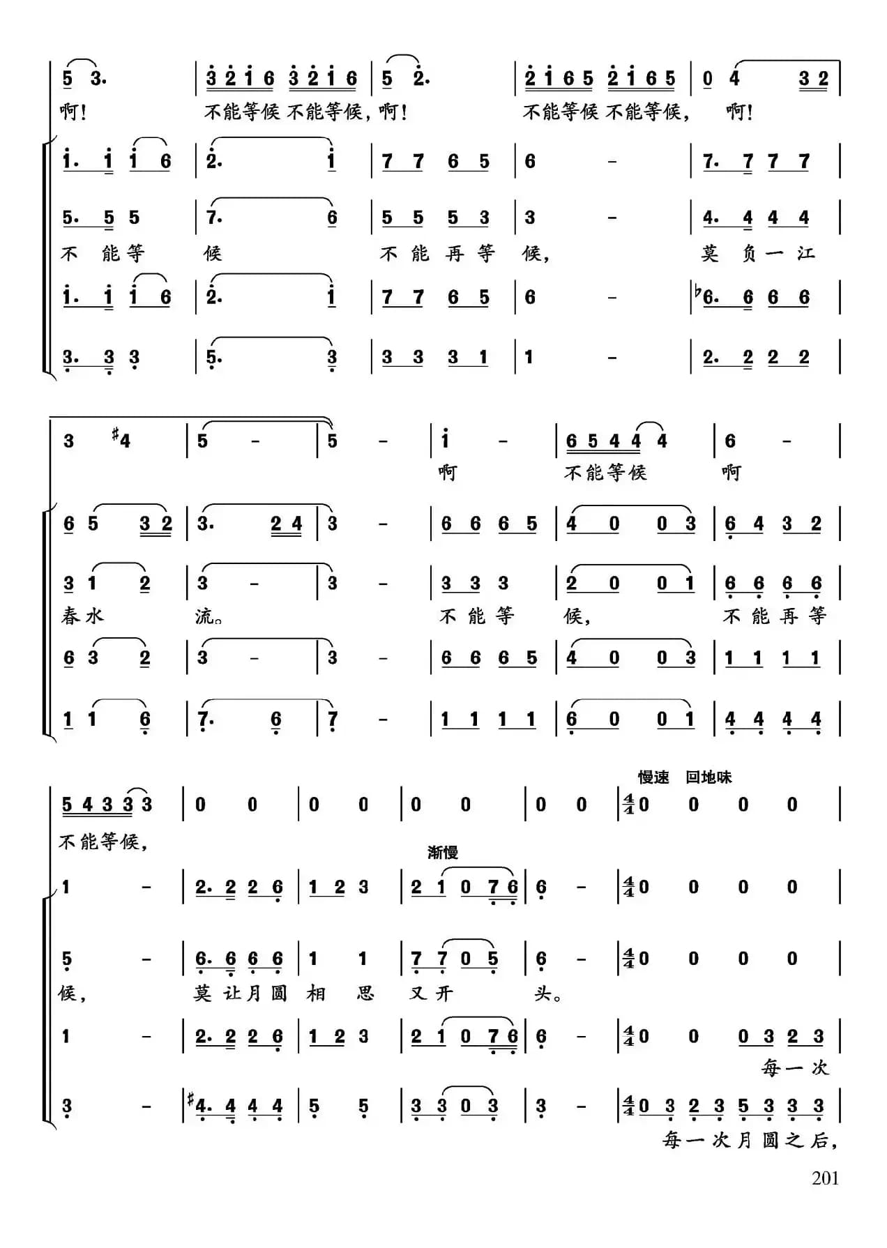 月圆之后（张名河词 涧泉曲、无伴奏合唱）