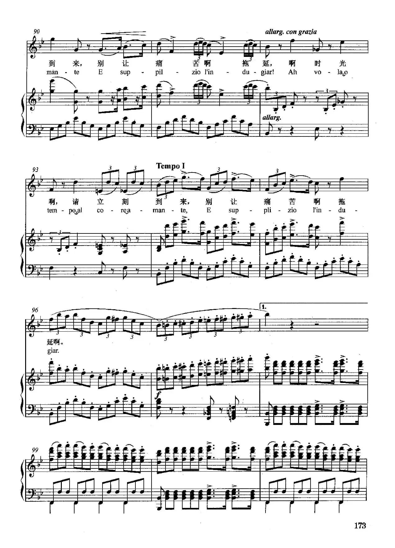 [意]埃尔纳尼，咱逃走吧（正谱）（选自歌剧《埃尔纳尼》）