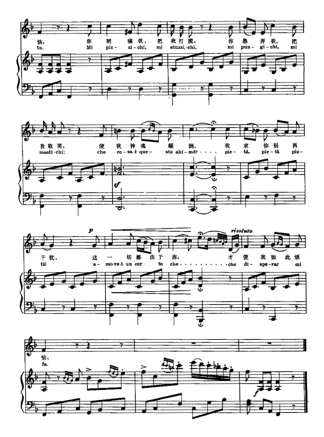 [意] 我心里不再感到青春火焰燃烧（中外文对照、正谱）