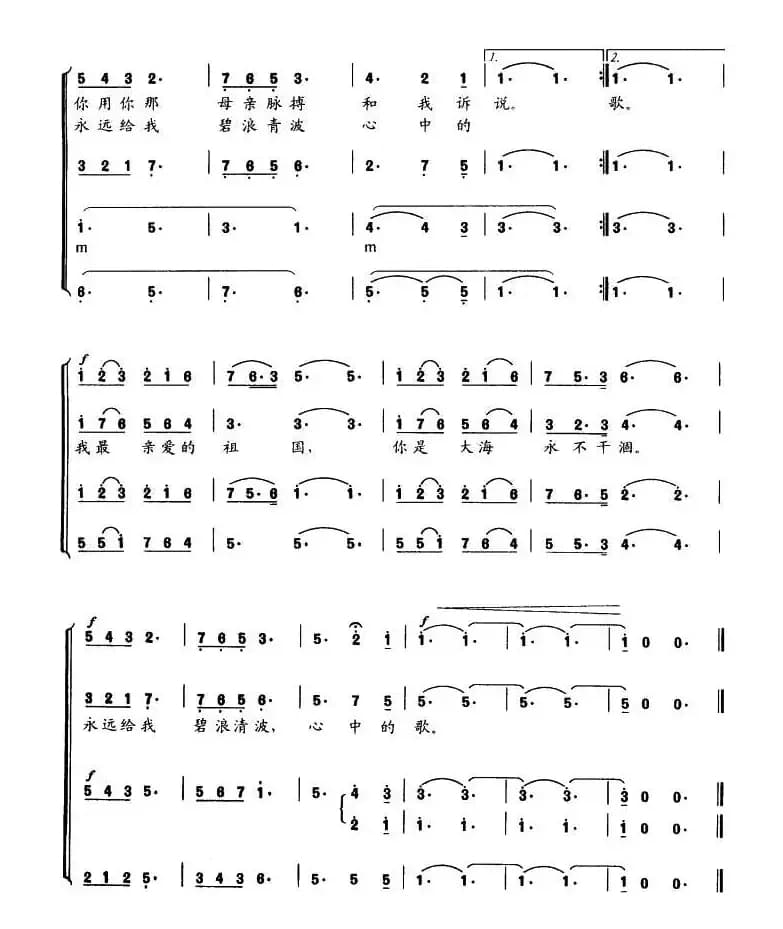 我和我的祖国（秋里编合唱）