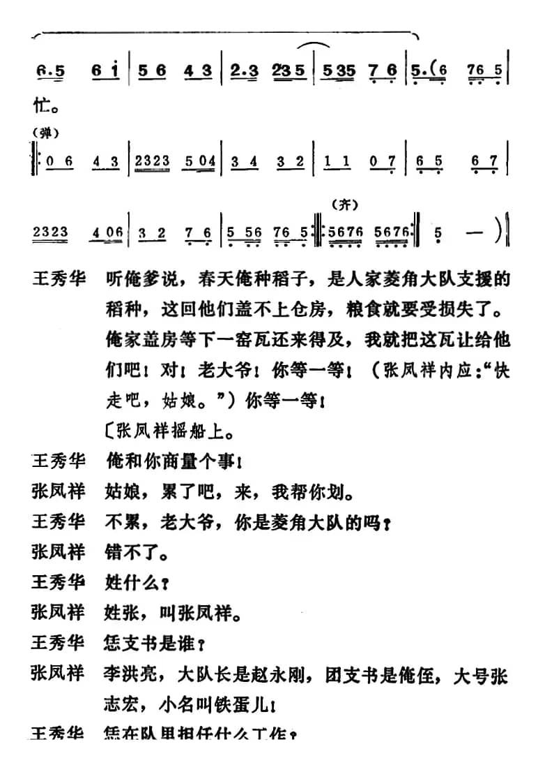 [吕剧]三回船（全本）