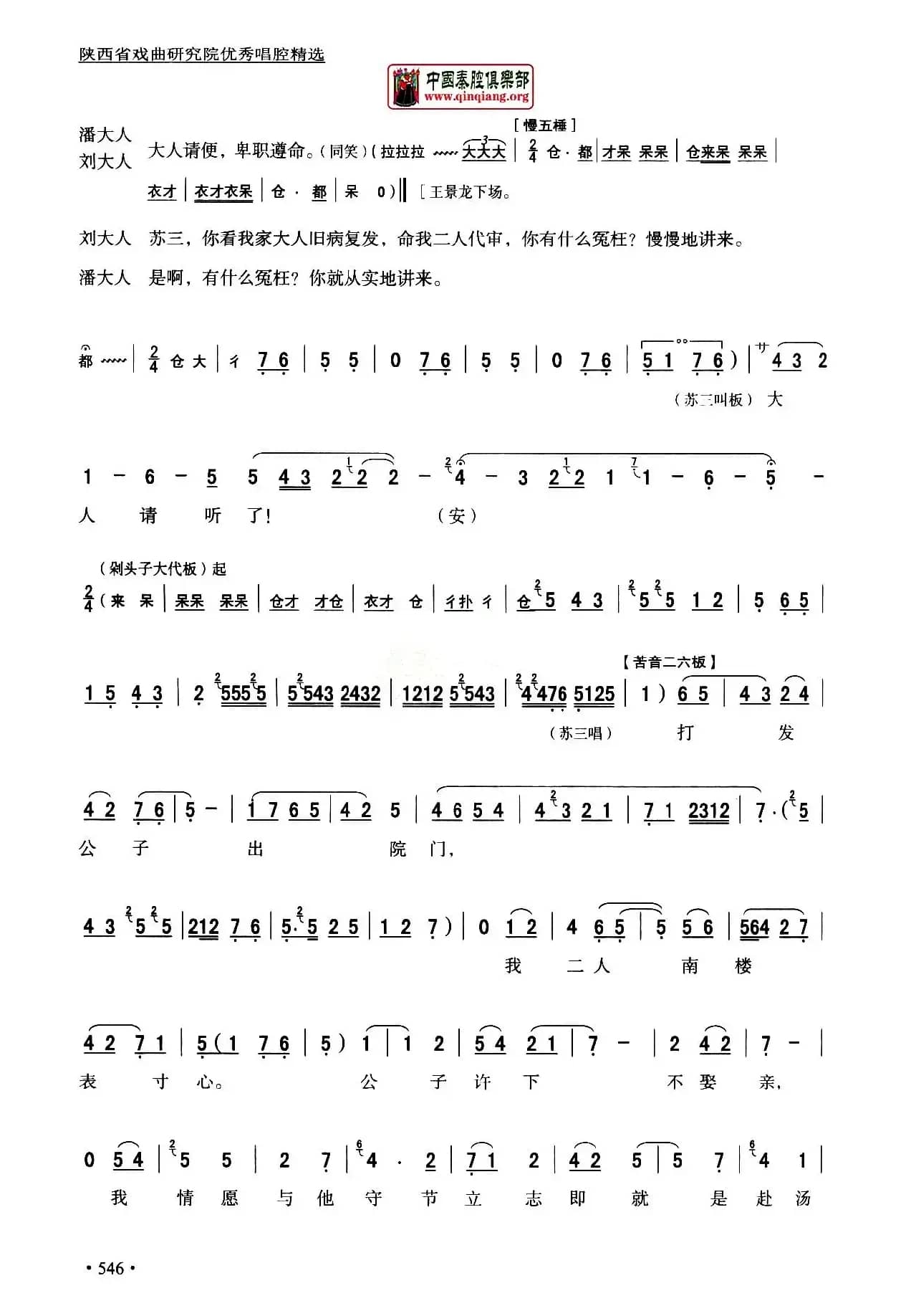 [秦腔]全折剧谱《三堂会审》（​选自秦腔传统戏《玉堂春》）