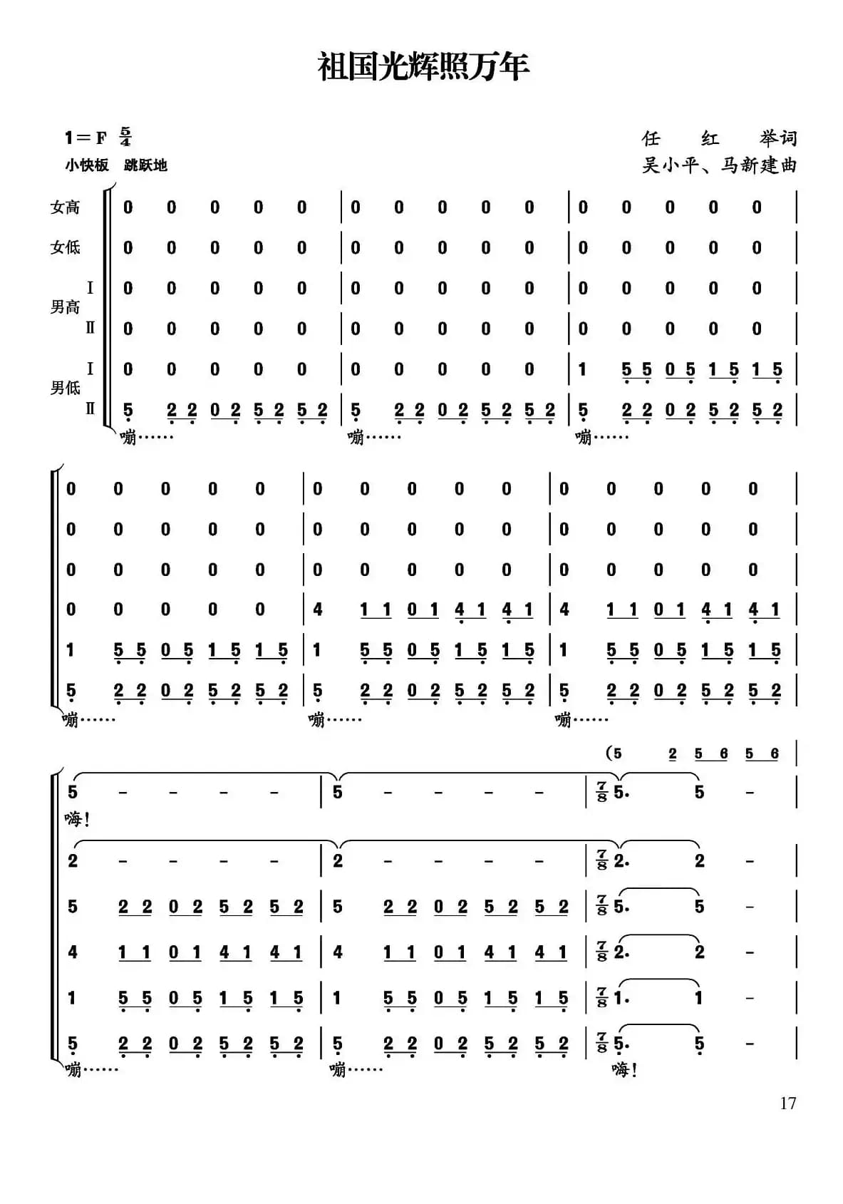 祖国光辉照万年