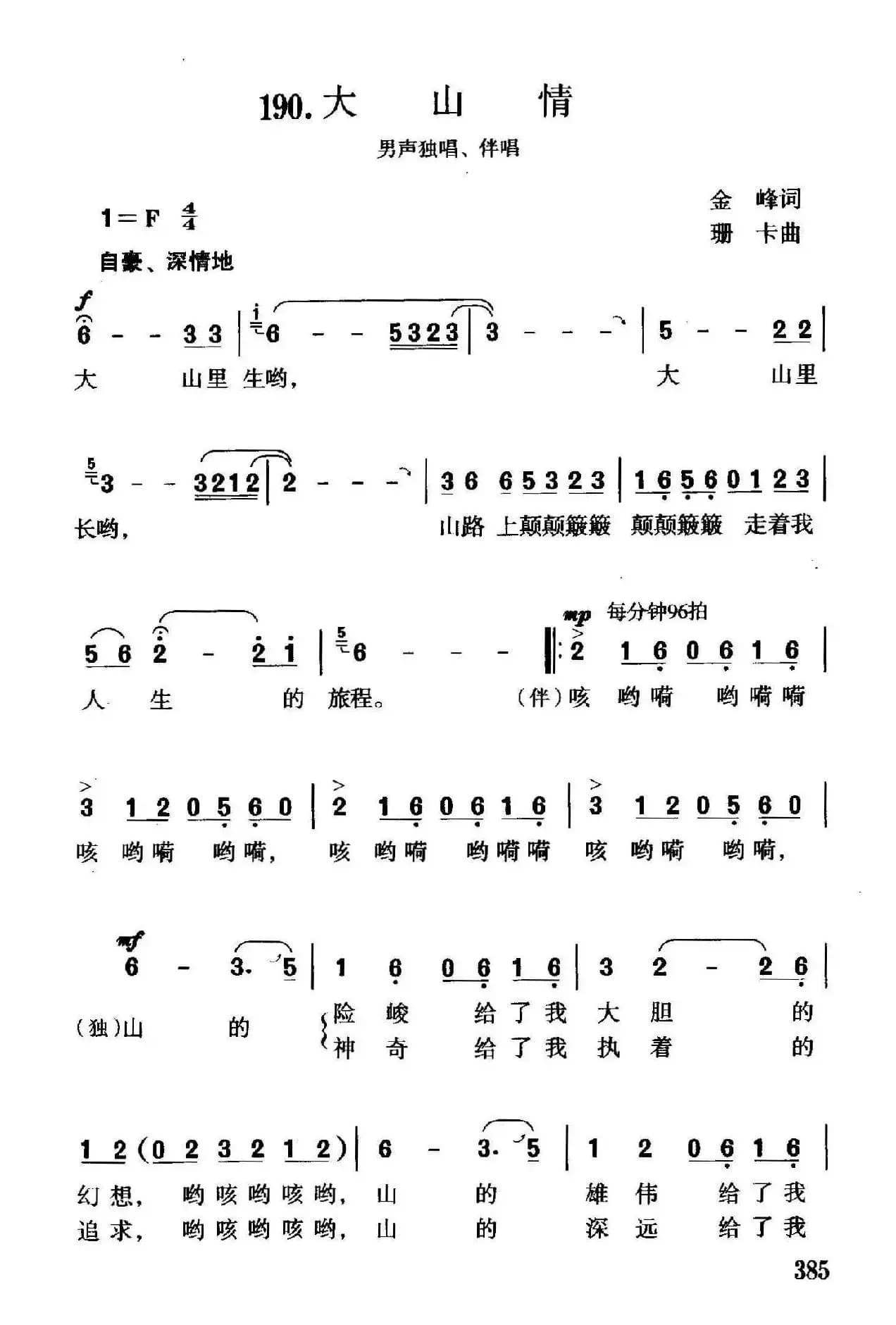 大山情（独唱、伴唱）