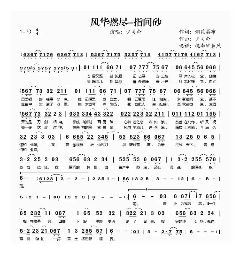 风华燃尽-指间砂