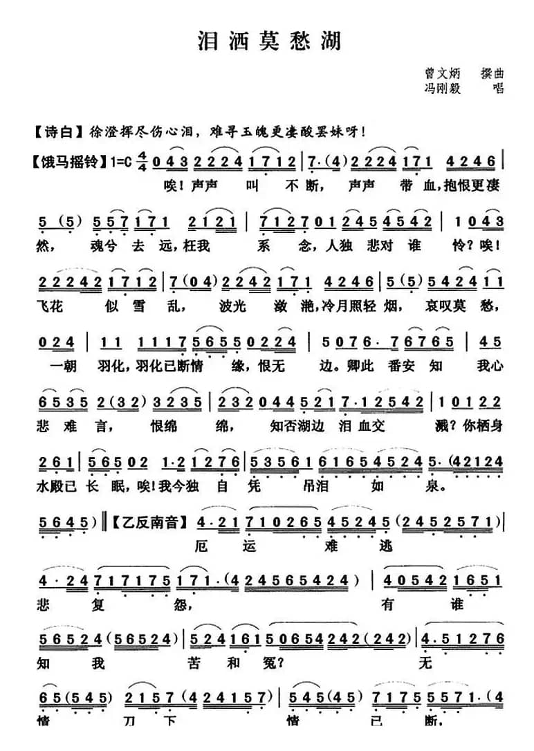 [粤曲]泪洒莫愁湖  