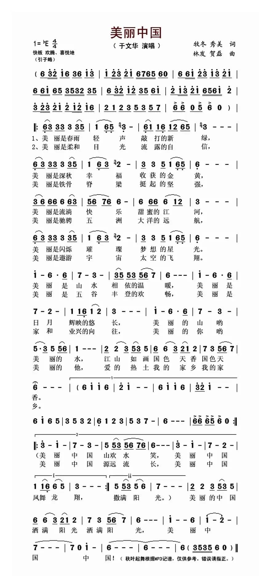 美丽中国（牧冬 秀美词 林发 贺磊曲）