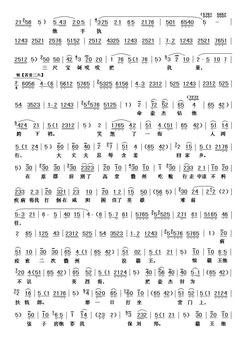 [秦腔]三齐王宫院暗参想（《斩韩信》韩信唱段）