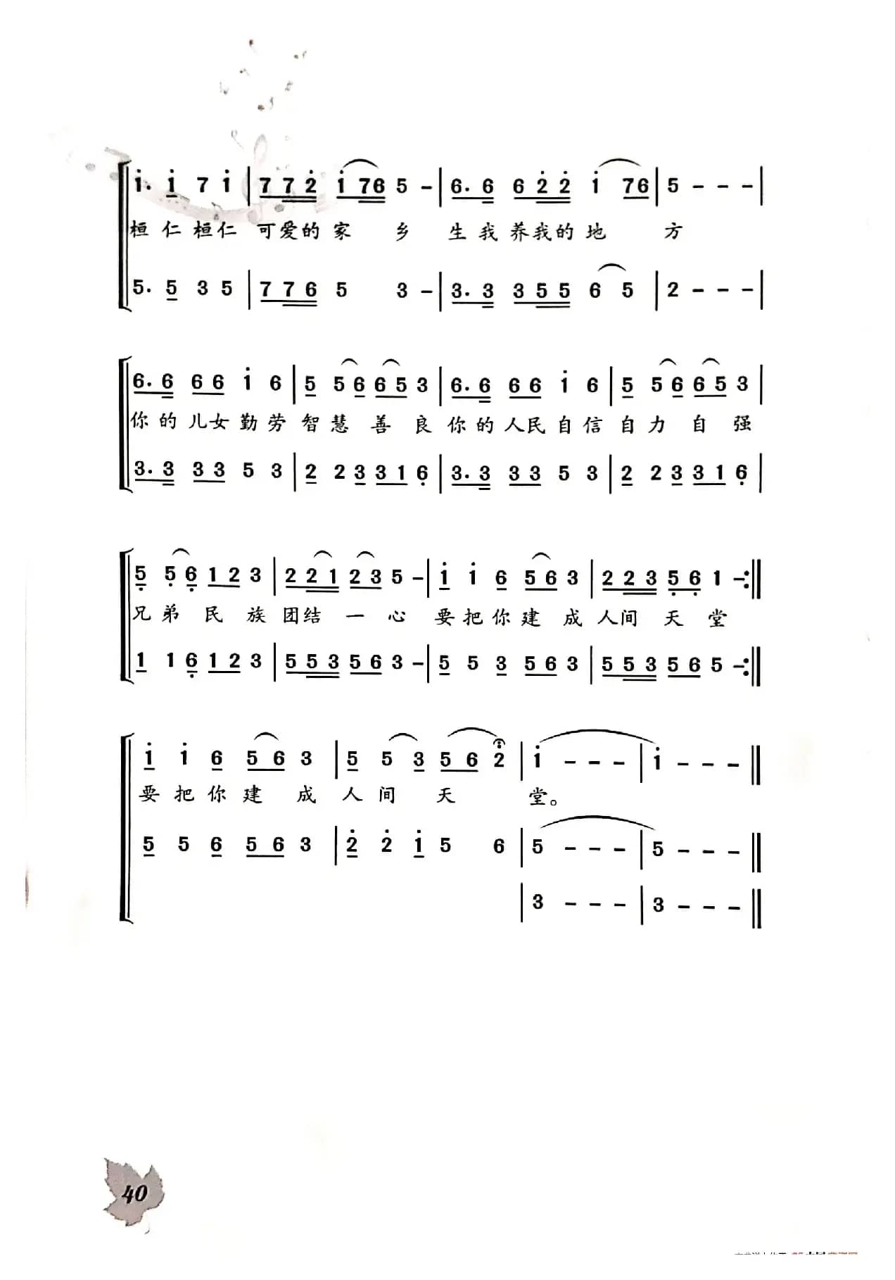 桓仁我可爱的家乡